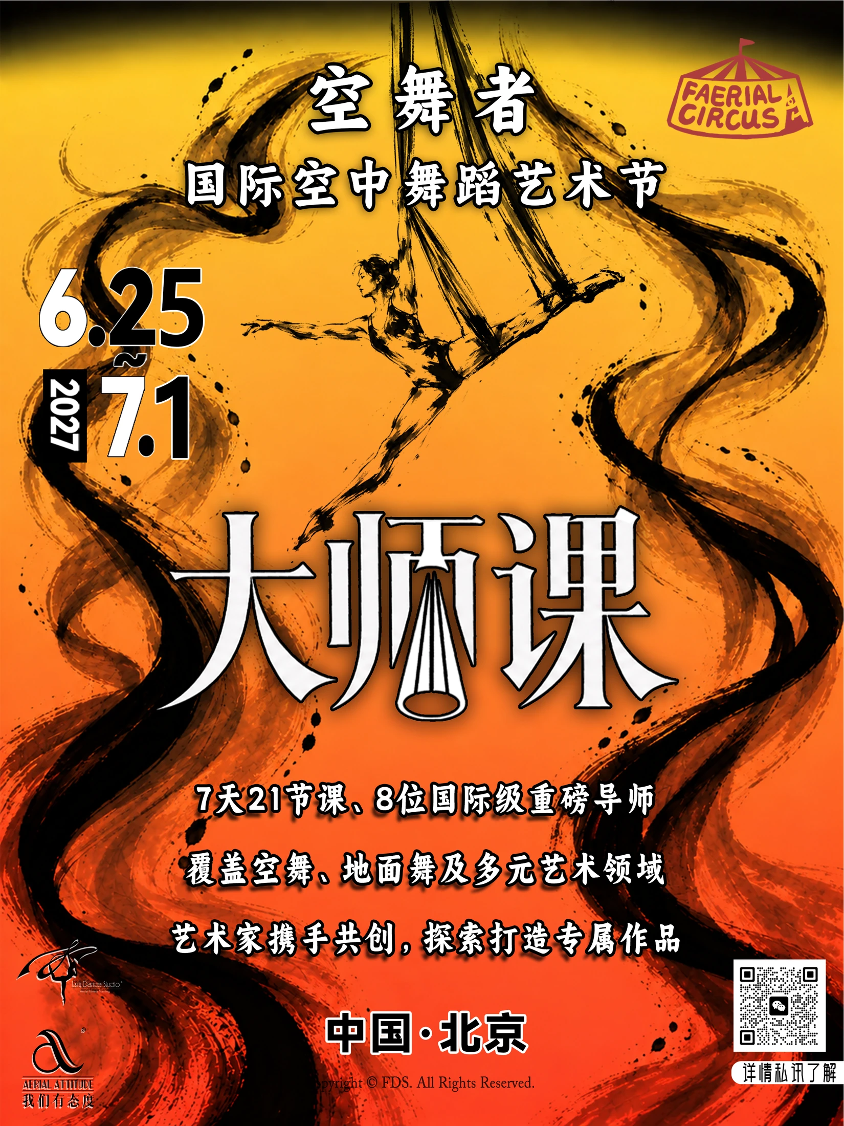大师课主视觉海报