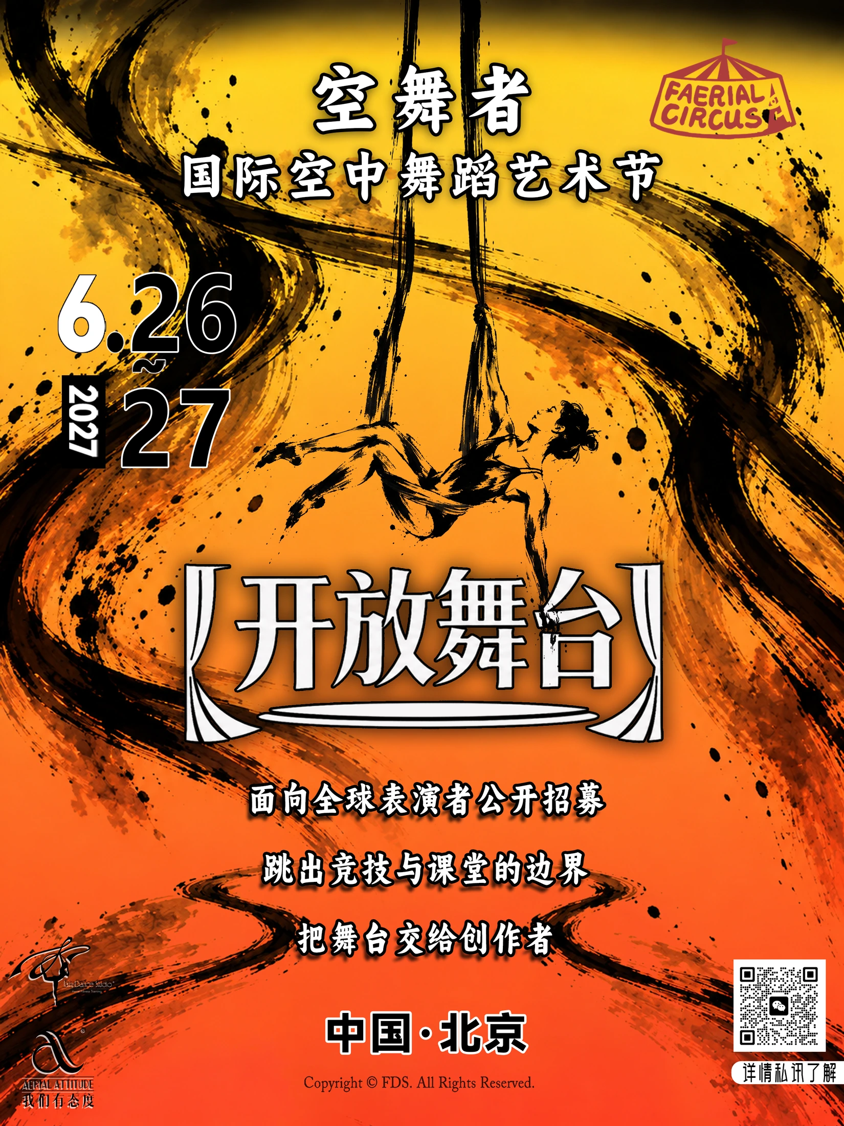 开放舞台主视觉海报